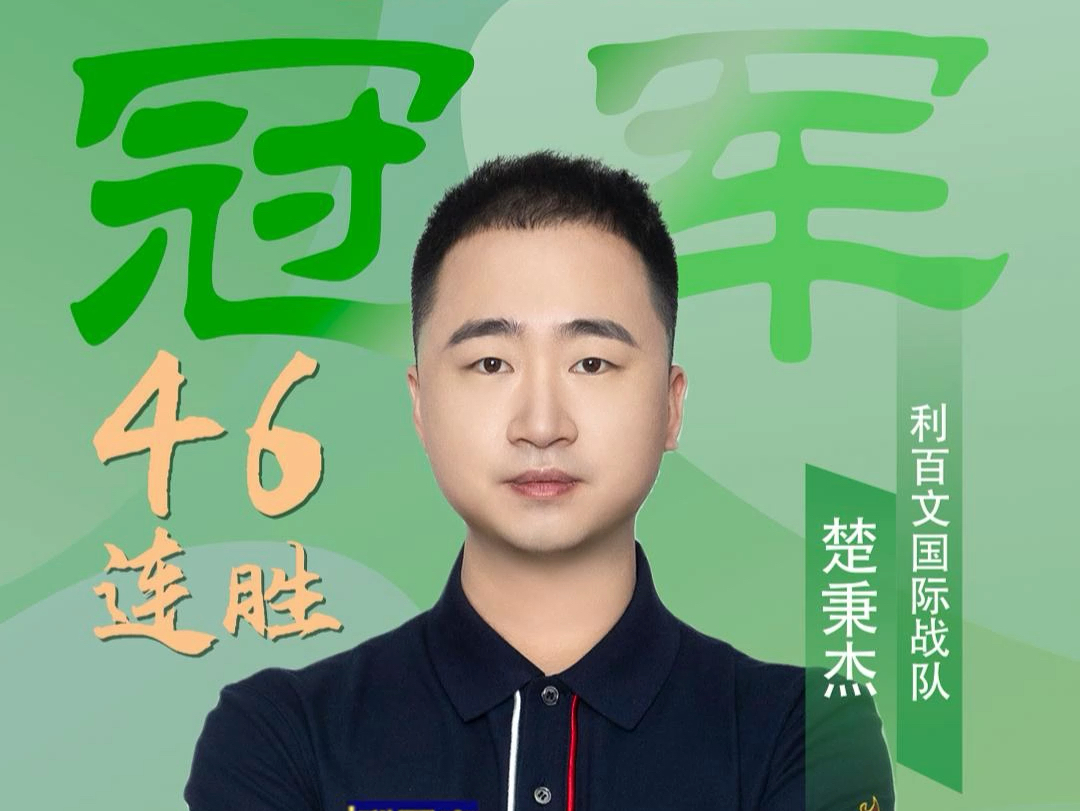 整与球员的